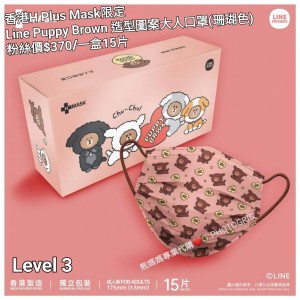 香港H Plus Mask限定 Line Puppy Brown 造型圖案大人口罩 (珊瑚色)